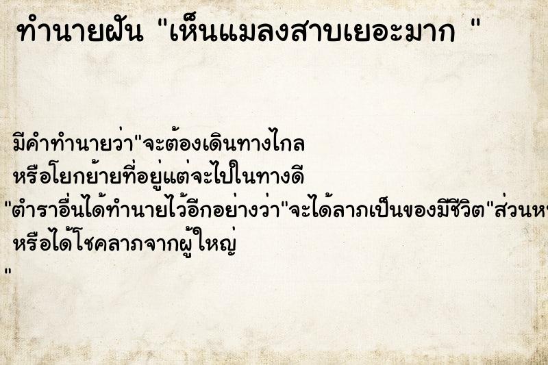 ทำนายฝัน เห็นแมลงสาบเยอะมาก 